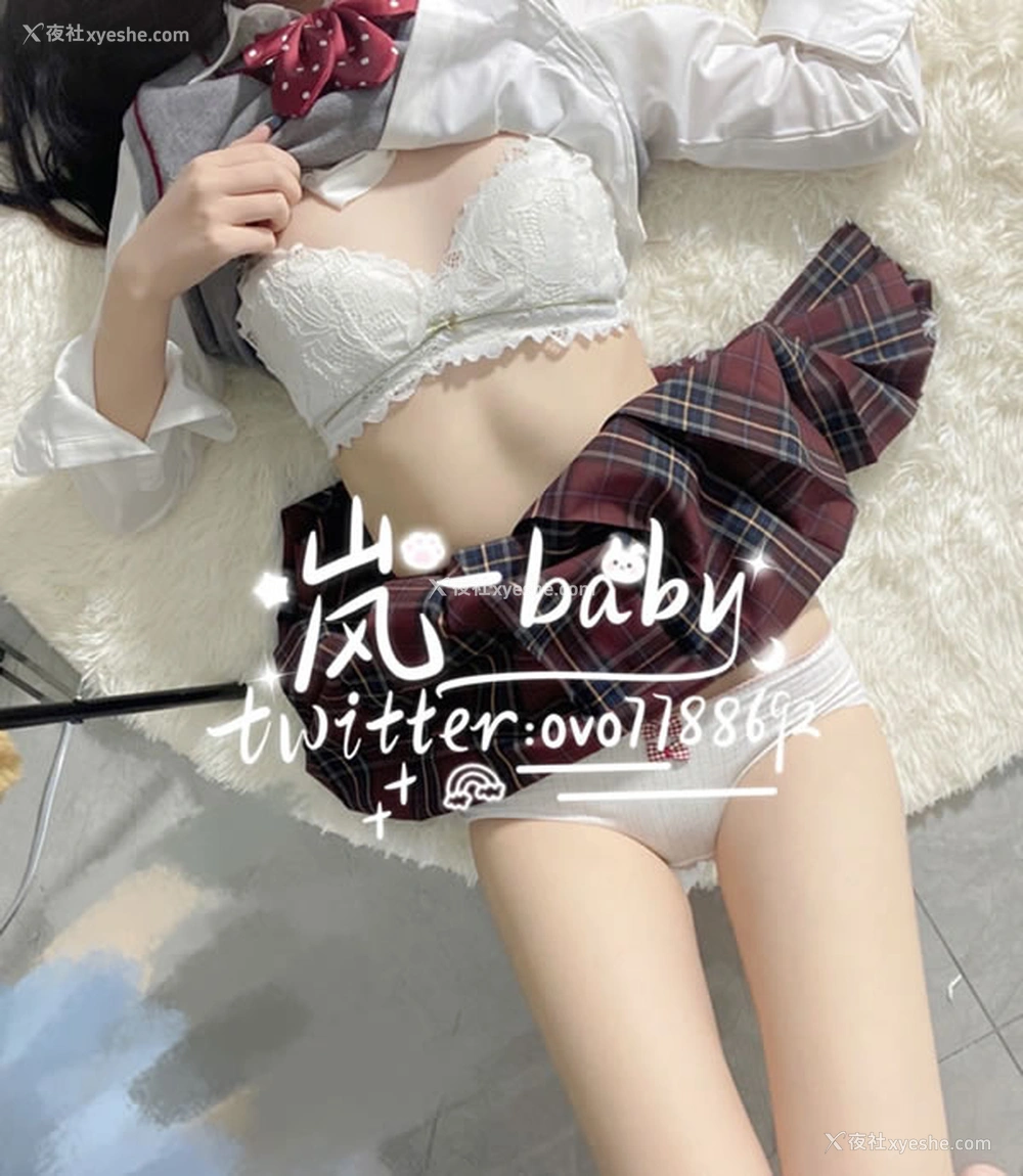 1P - 福利姬原味岚一baby私拍尺度福利视图