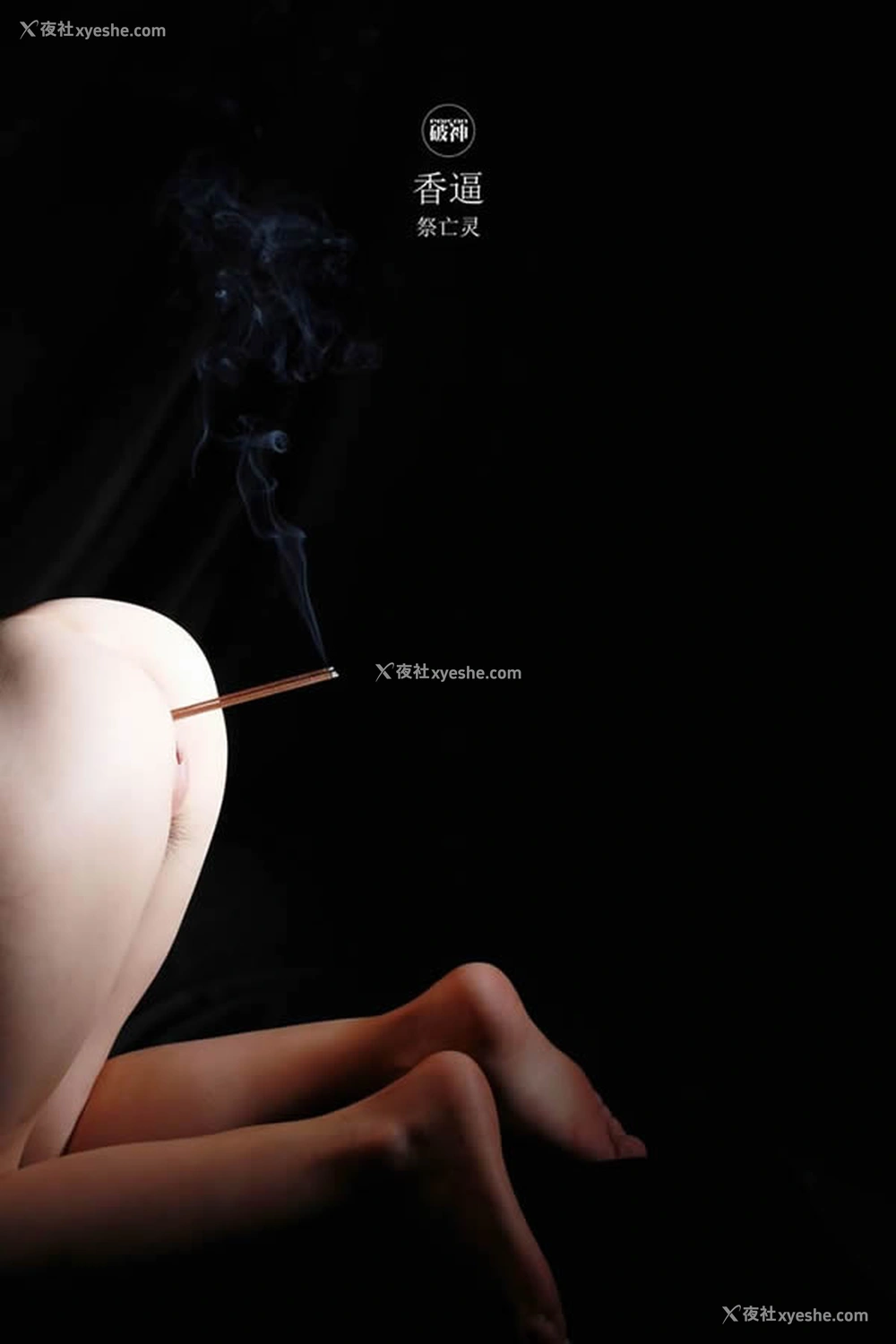 1P - 摄影师Poison作品-中西无圣光人体艺术套图