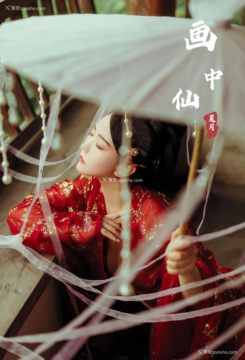 1P - 摄影师夏月出品古风唯美无圣光图集2
