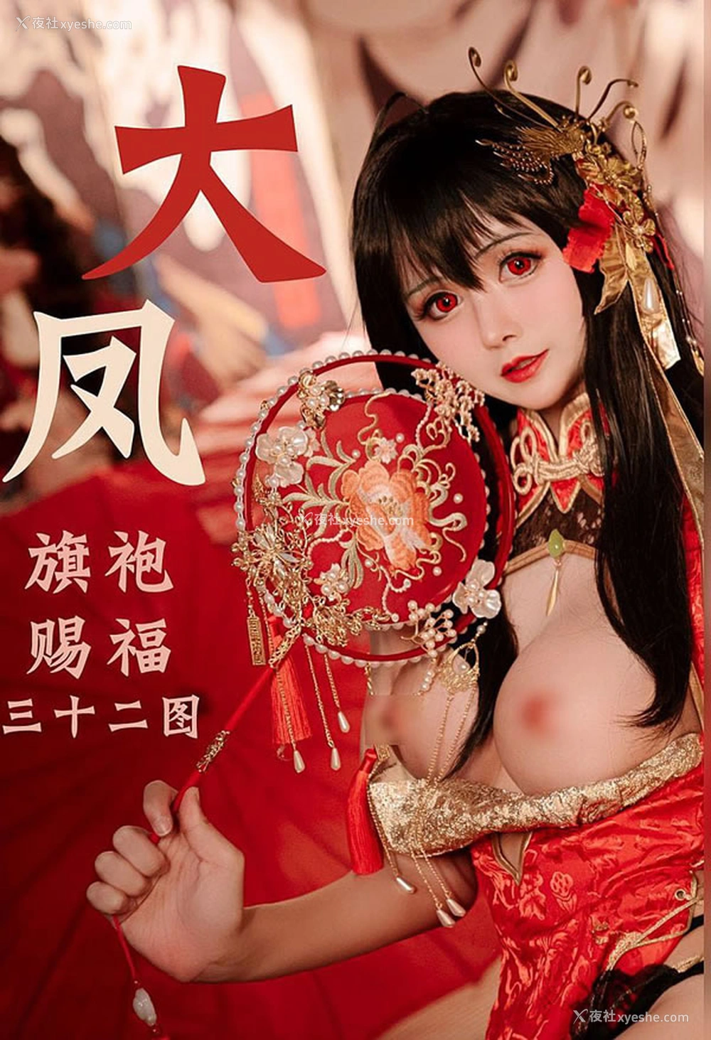 1P - 极品福利姬小礼好困 – 大凤