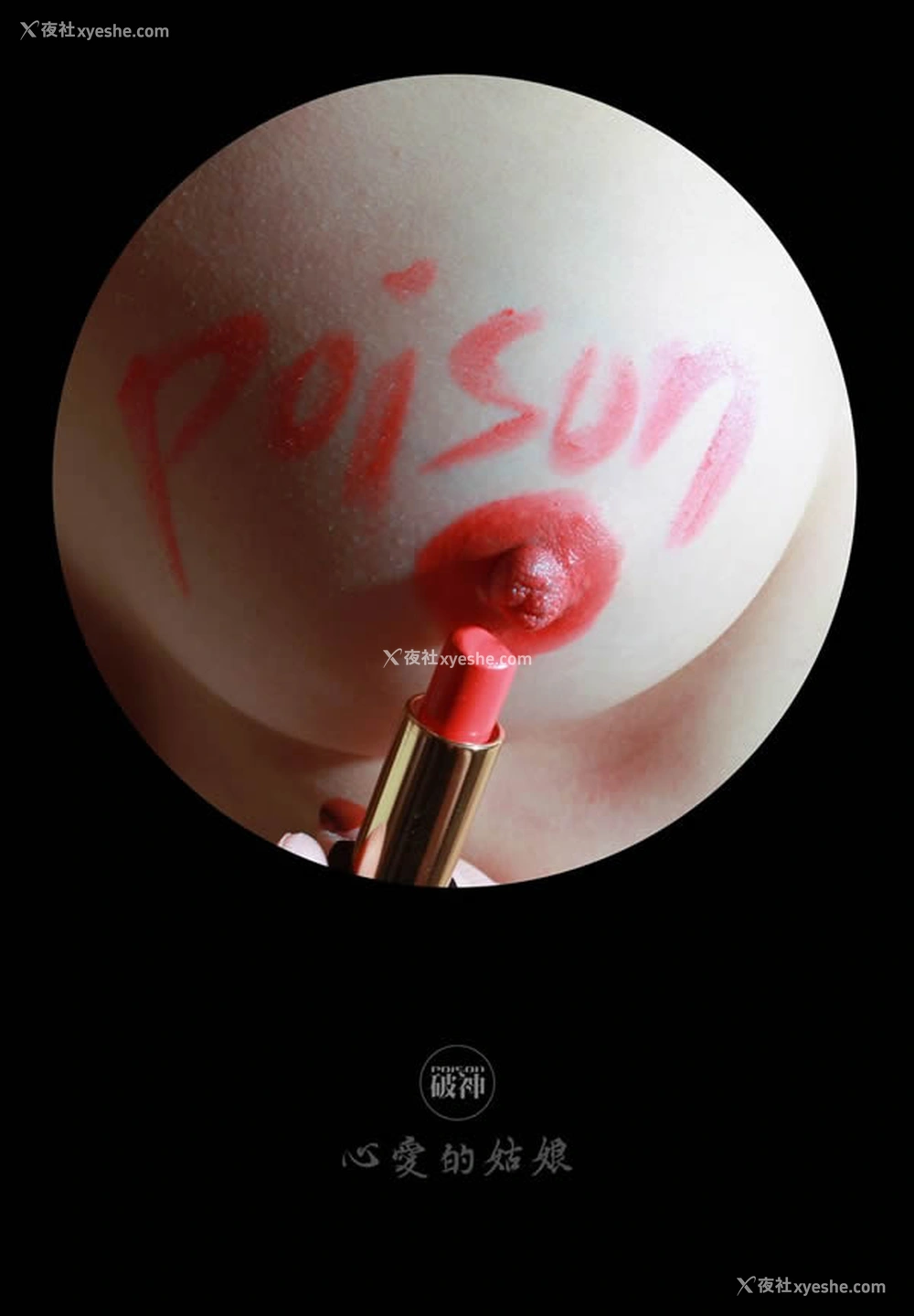 1P - 摄影师Poison作品活棺无圣光人体艺术套图
