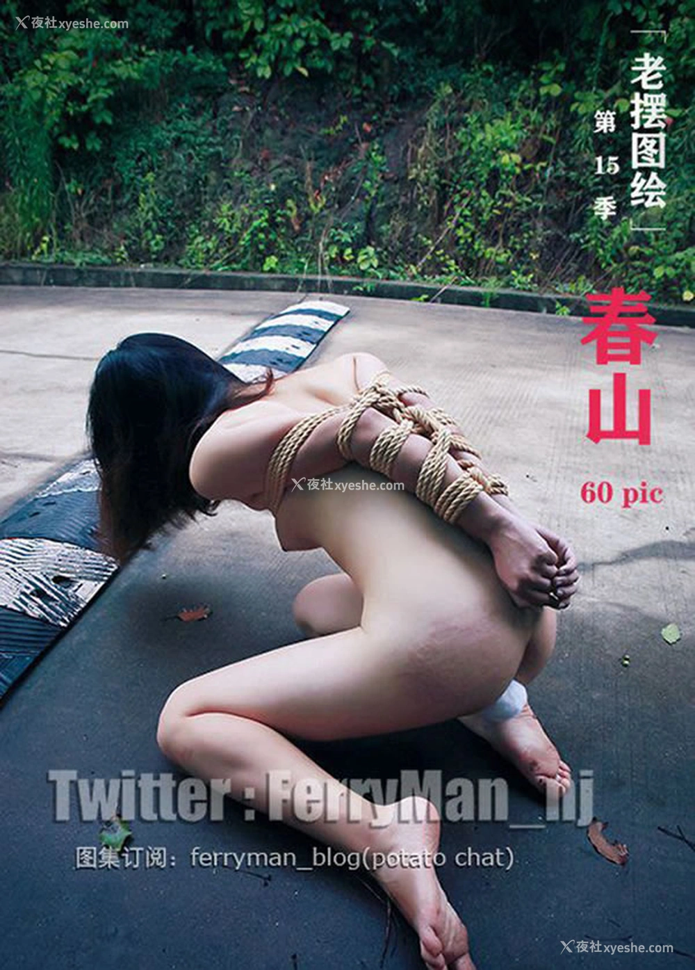 1P - 推特摄影师老摆SM绳艺无圣光图集2