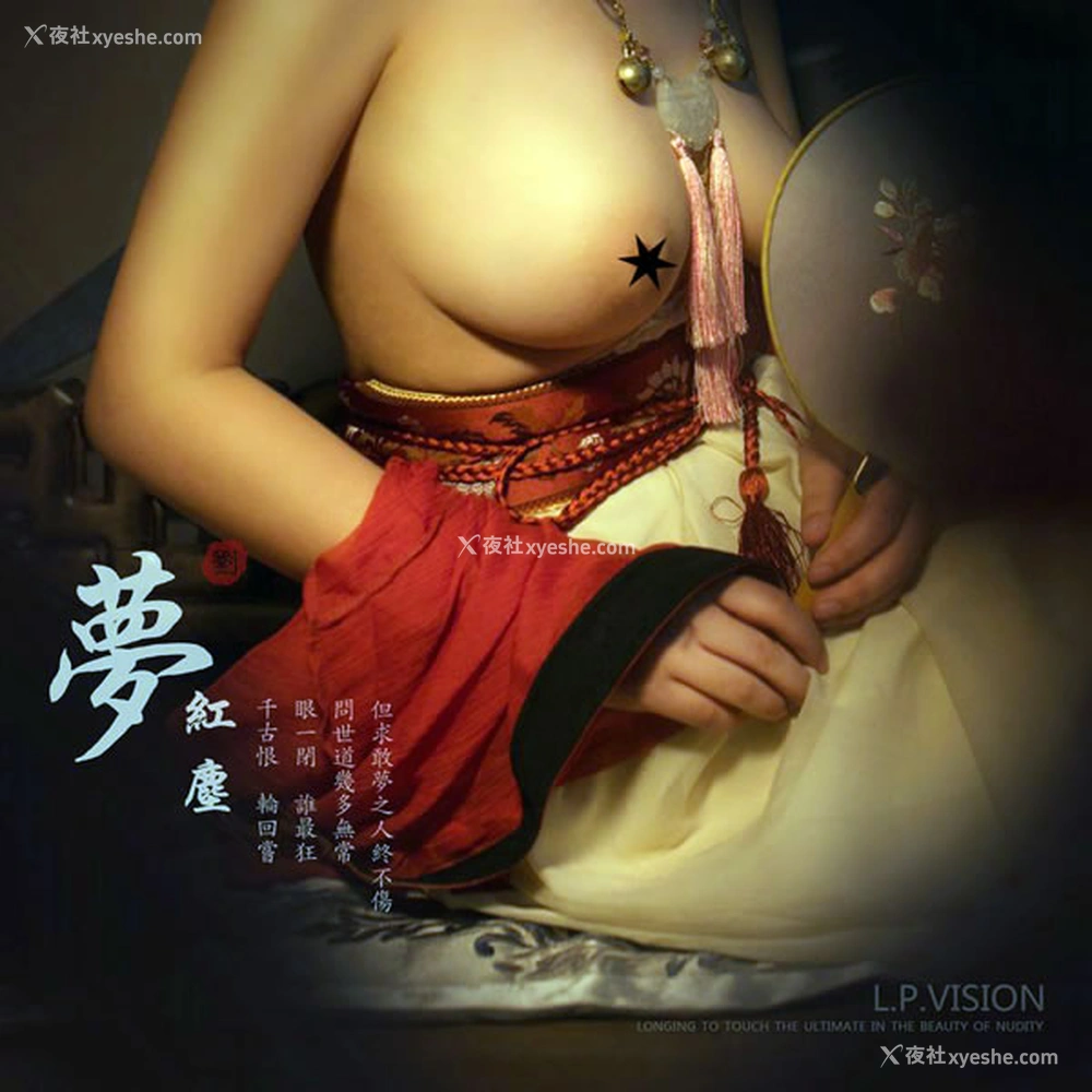 1P - L.P.VISION私拍作品之梦红尘无圣光人体艺术套图