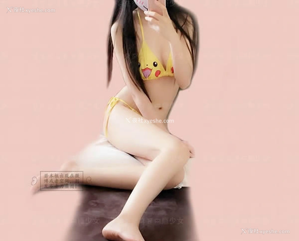 1P - 极品萝莉网红元气小奈音皮卡丘内衣无圣光人体套图