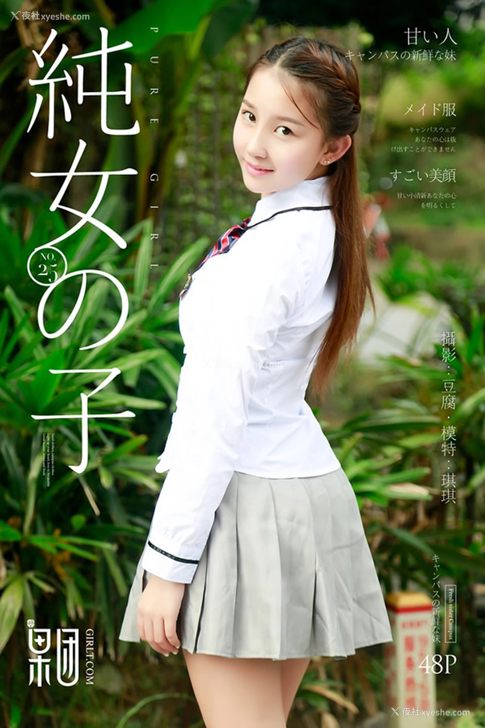 1P - 果团网清纯学生妹琪琪无圣光全裸白丝私房写真如同初恋般美好
