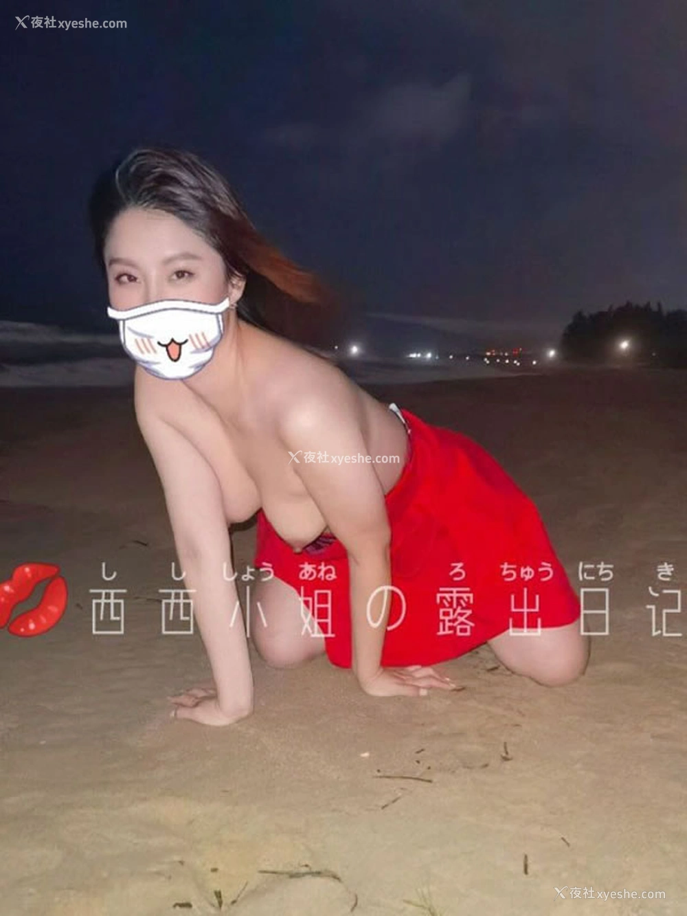 1P - 网红西西小姐的露出日记尺度人体图集3
