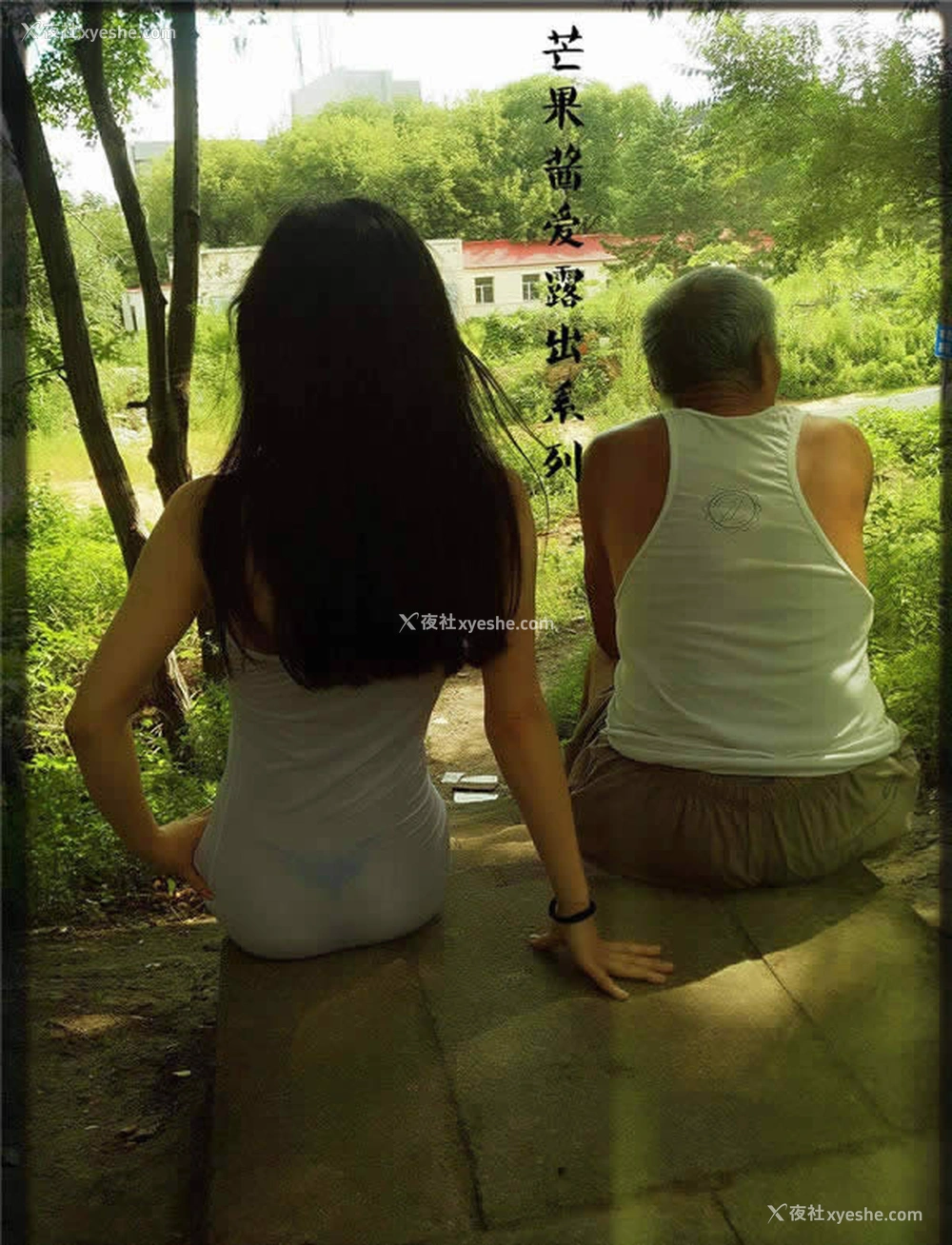 1P - 网络红人芒果酱爱露出系列-偶遇大爷无圣光人体写真