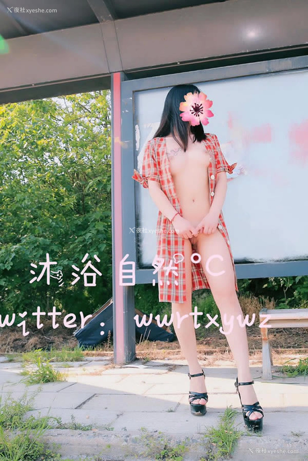 1P - 推特沐浴自然°C露出无圣光视图集