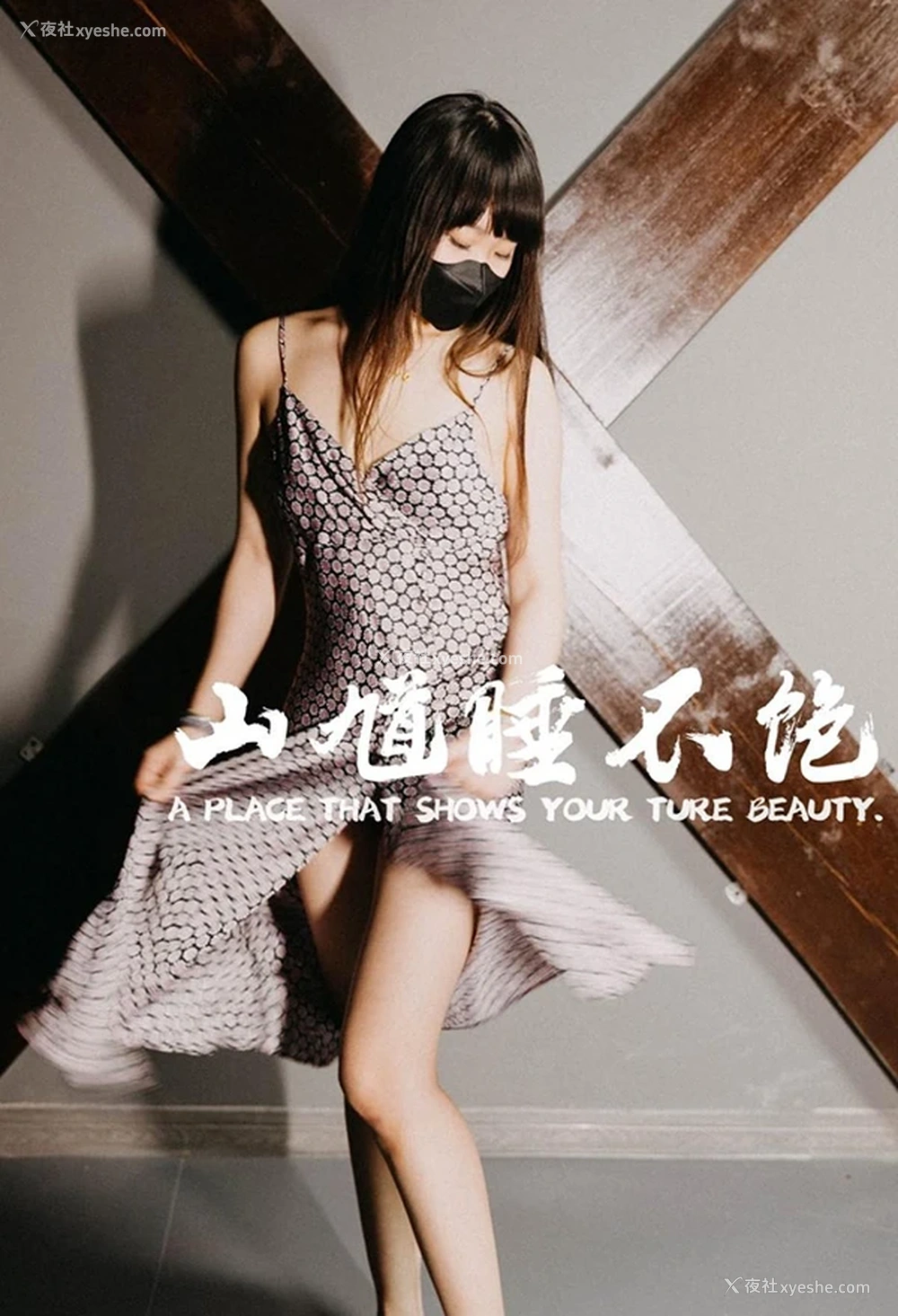 1P - 摄影师山馗睡不绝出品美女无圣光图集