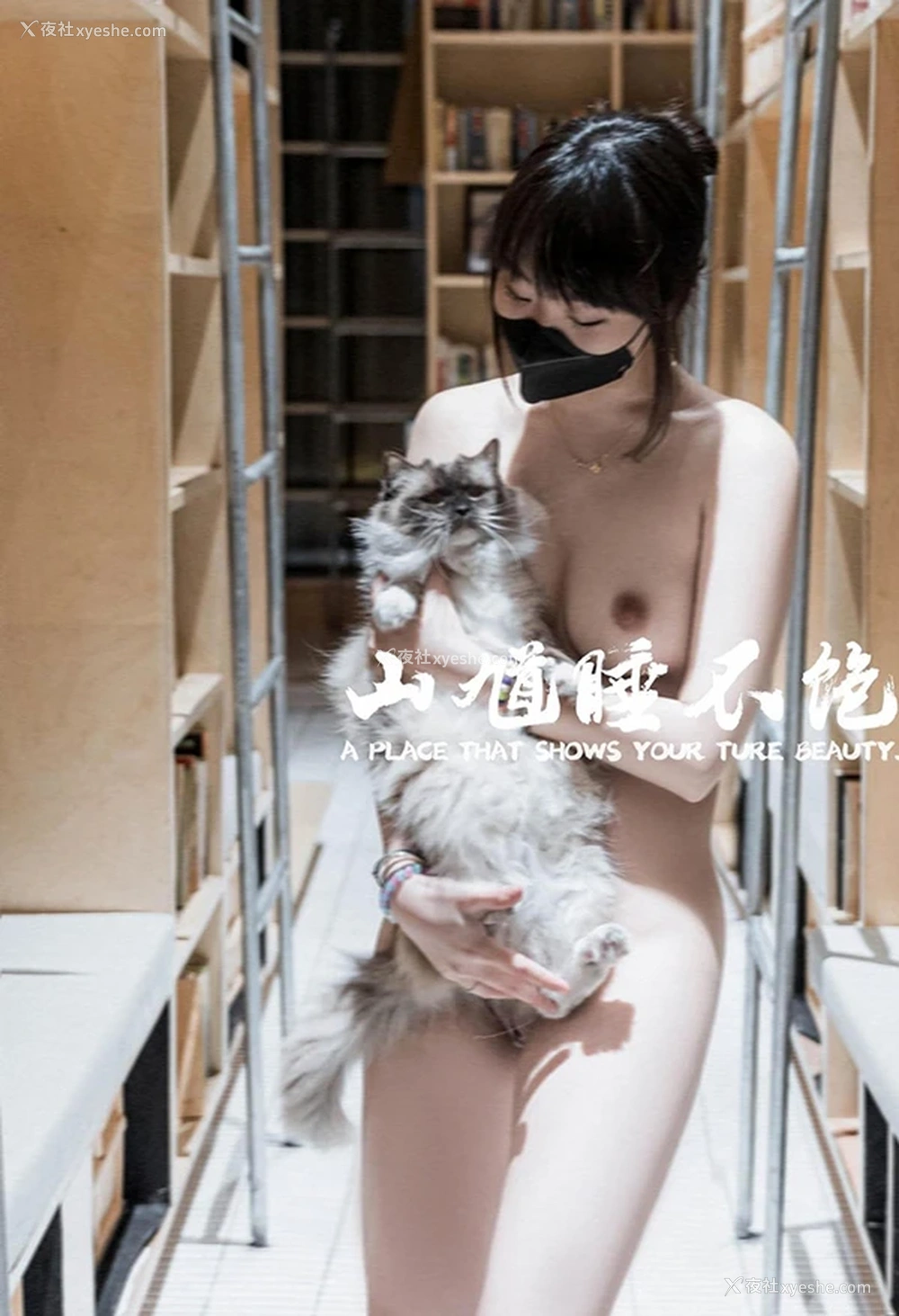 1P - 摄影师山馗睡不绝出品美女无圣光图集