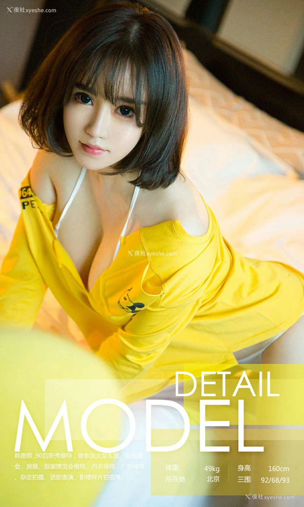 1P - [Ugirls爱尤物] NO.1018 韩恩熙 含羞少女