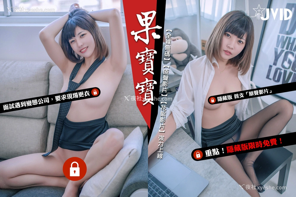 1P - 果宝宝《面试遇到变态公司》