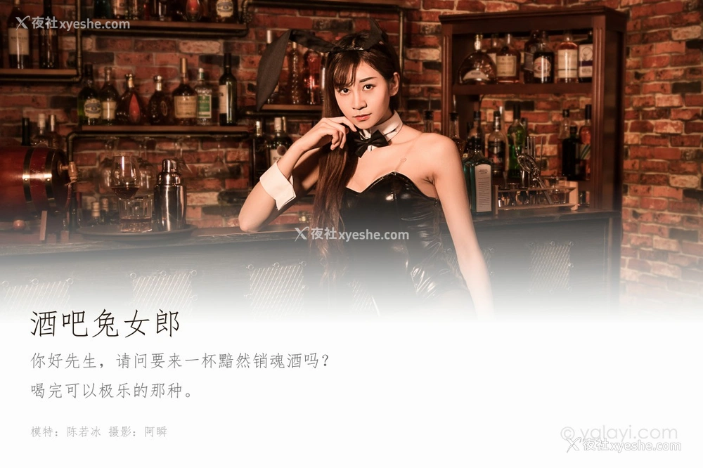 1P - [YALAYI雅拉伊] Y533 陈若冰 酒吧兔女郎