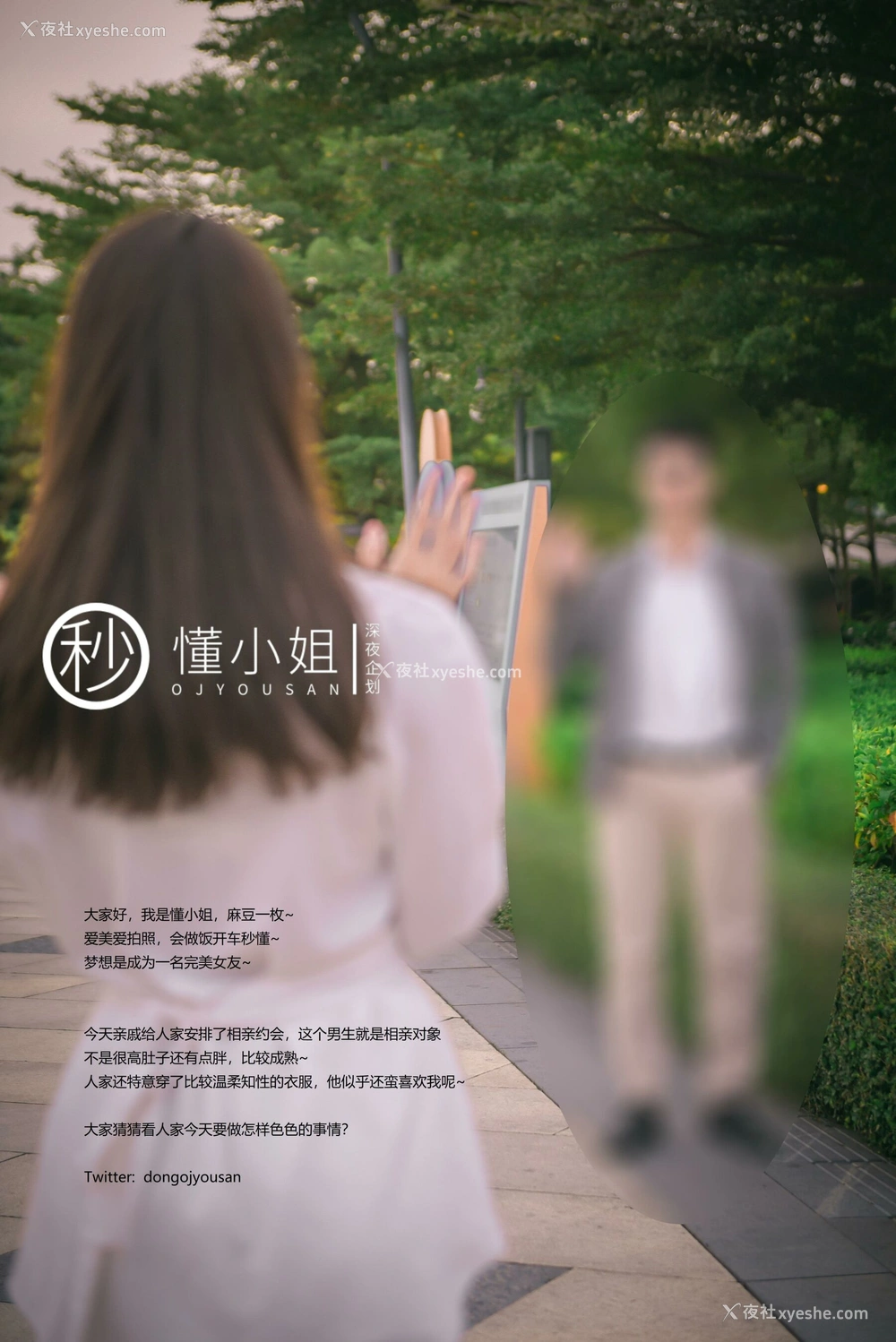 1P - 相亲对象面前释放天性