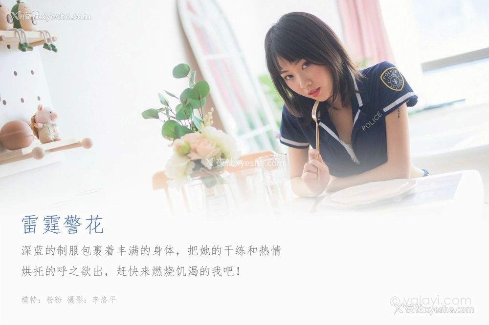 1P - [YALAYI雅拉伊] Y544 粉粉 雷霆警花