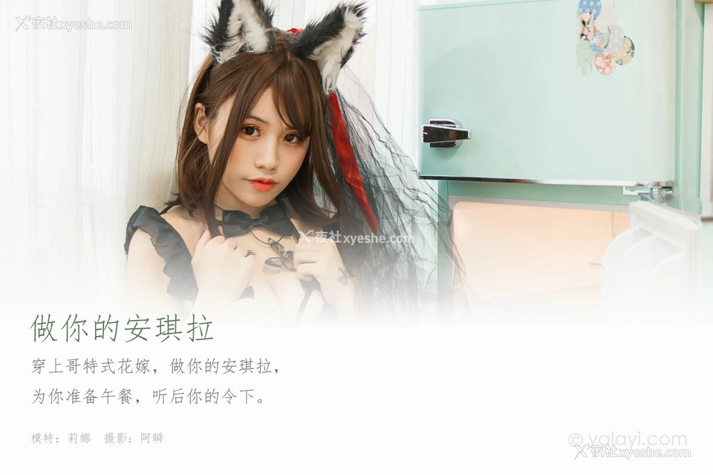 1P - [YALAYI雅拉伊] Y572 莉娜 做你的安琪拉