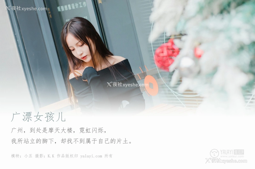 1P - [YALAYI雅拉伊] Y519 小五 广漂女孩儿