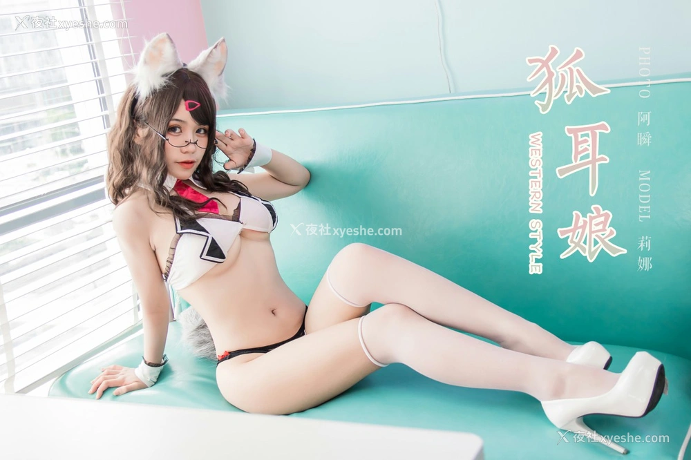 1P - [YALAYI雅拉伊] Y567 莉娜 狐耳娘