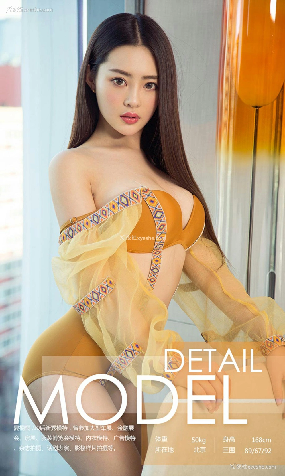 1P - [Ugirls爱尤物] NO.994 夏桐桐 桐感