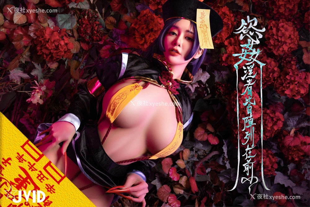 1P - 安希《僵尸奶光》