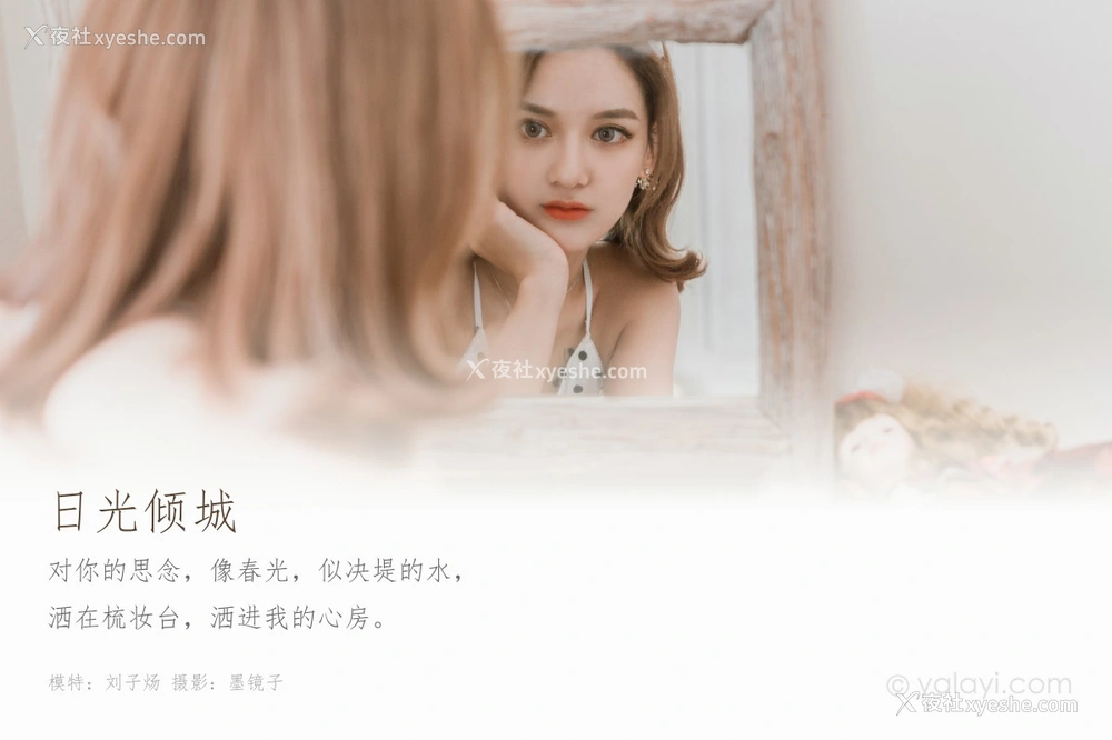 1P - [YALAYI雅拉伊] Y573 刘子炀 日光倾城