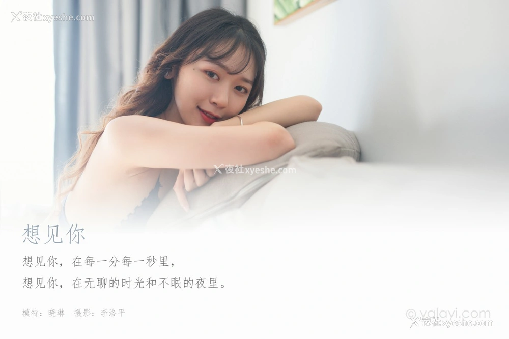 1P - [YALAYI雅拉伊] Y569 晓琳 想见你