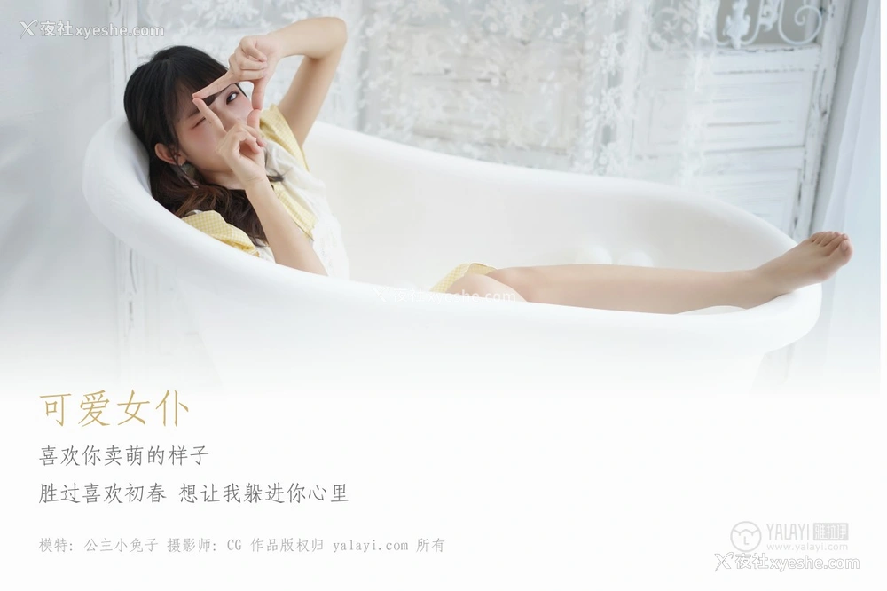 1P - [YALAYI雅拉伊] No.076 可爱女仆 公主小兔子