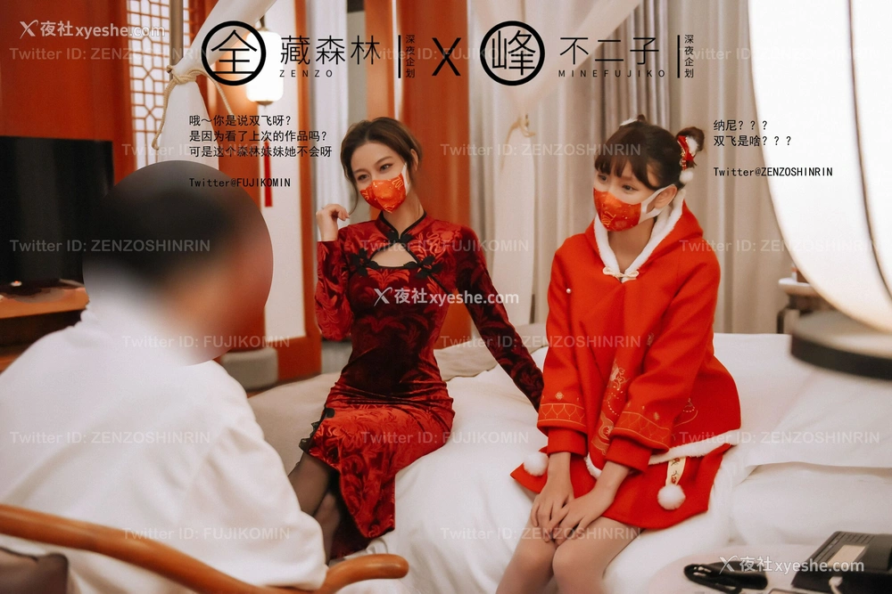 1P - 露出任务：双飞解禁