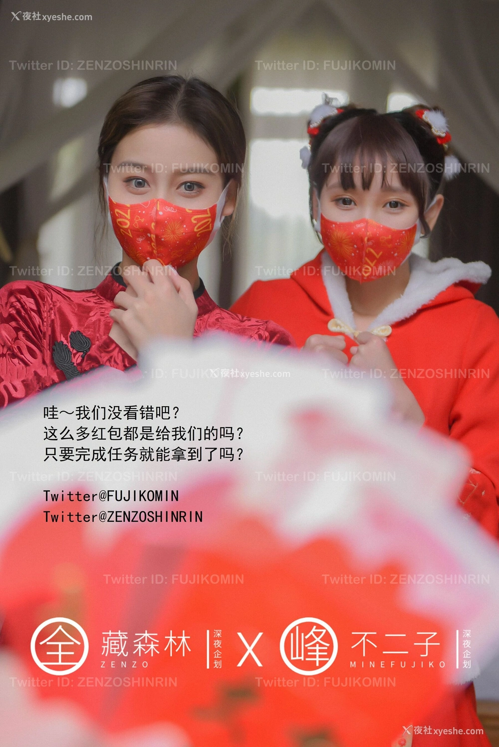 1P - 露出任务：双飞解禁