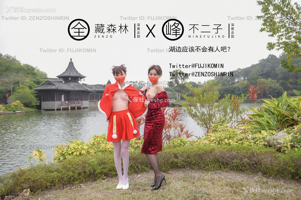 1P - 露出任务：双飞解禁