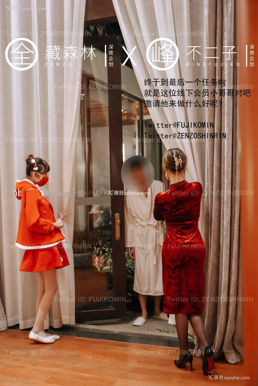 1P - 露出任务：双飞解禁