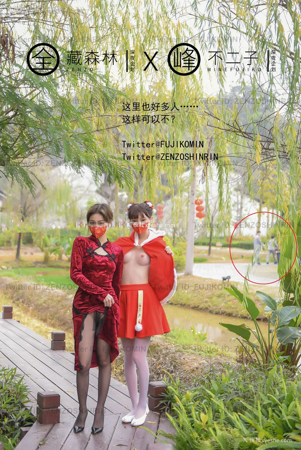 1P - 露出任务：双飞解禁