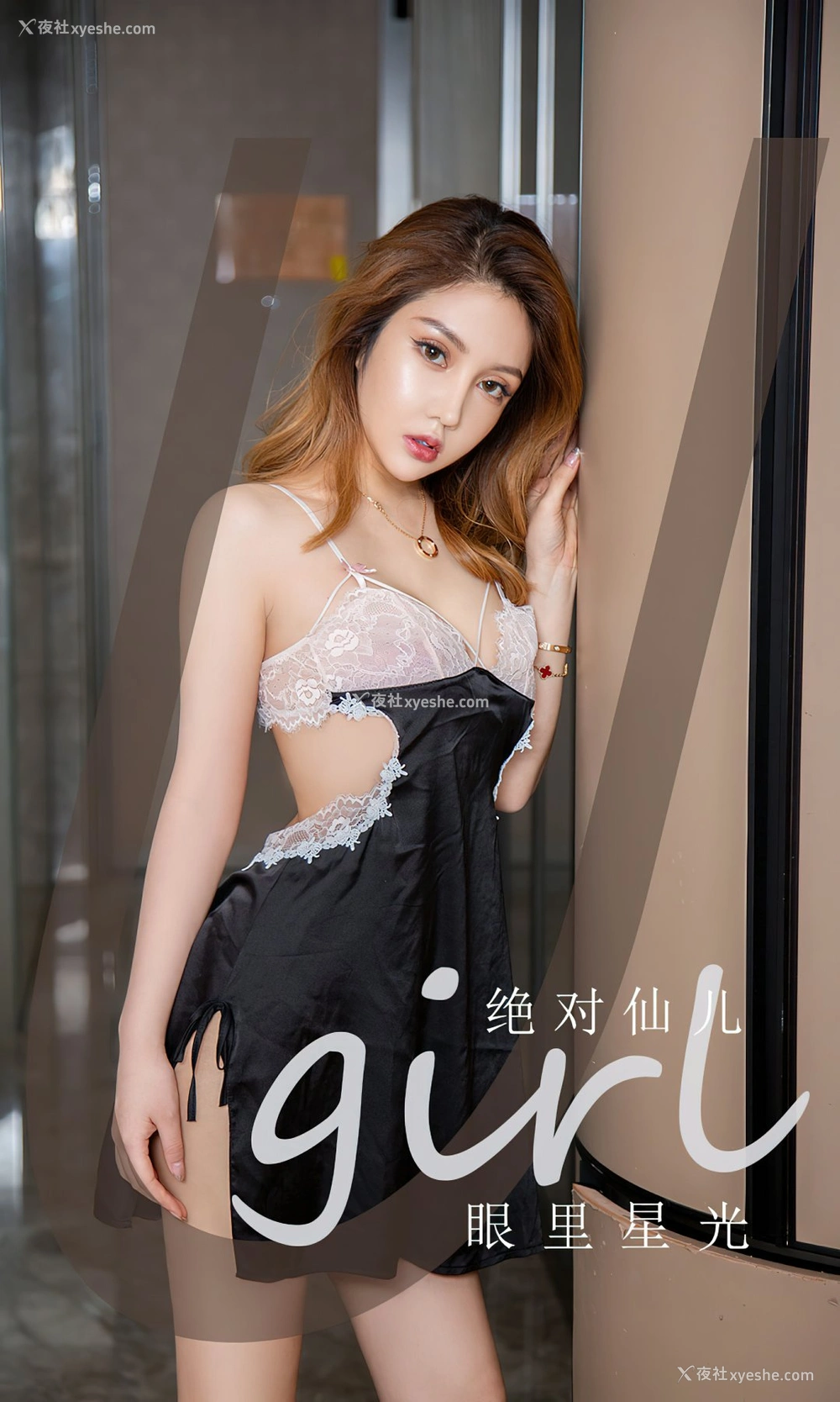 [Ugirls尤果网]爱尤物专辑 No.2459 绝对仙儿 眼里星光