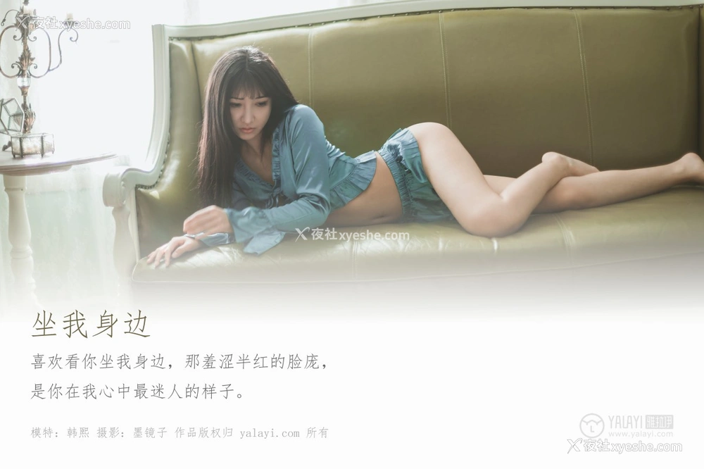 1P - [YALAYI雅拉伊] Y526 韩熙 坐我身边