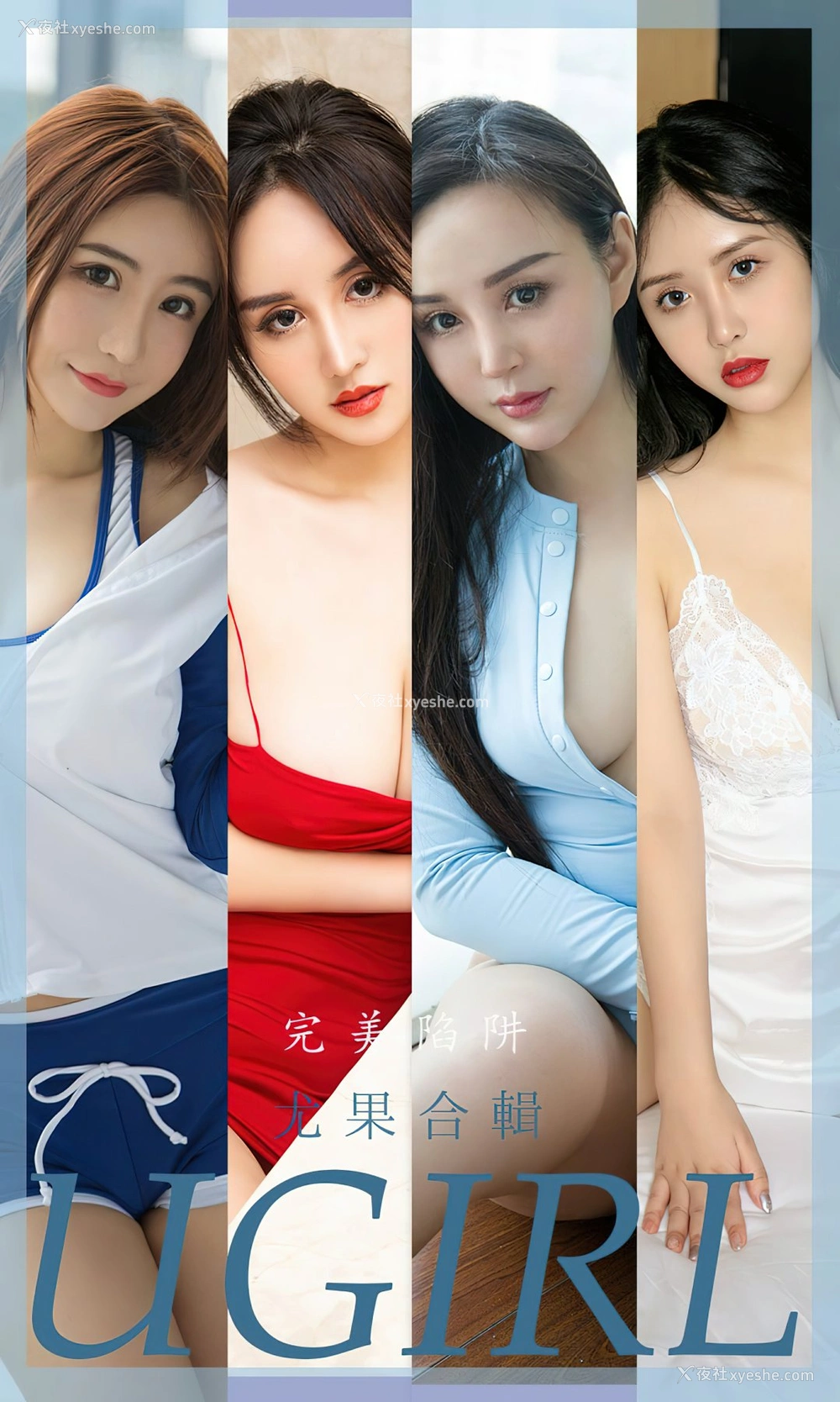 [Ugirls尤果网]爱尤物专辑 No.2402 完美陷阱 尤果合辑