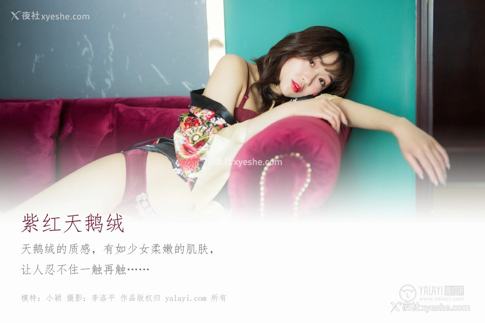 1P - [YALAYI雅拉伊] Y513 小颖 紫红天鹅绒