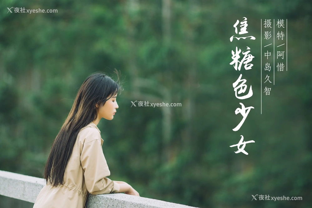 1P - [YALAYI雅拉伊] Y179 阿惜《焦糖色少女》