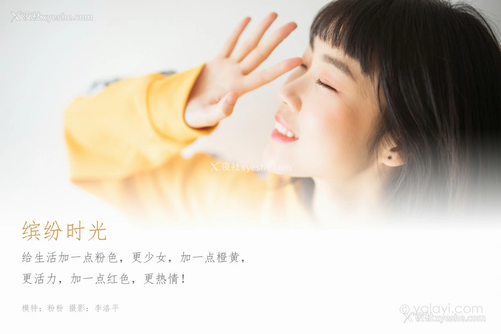 1P - [YALAYI雅拉伊] Y527 粉粉 缤纷时光