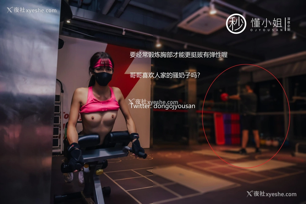 1P - 健身房人前露出