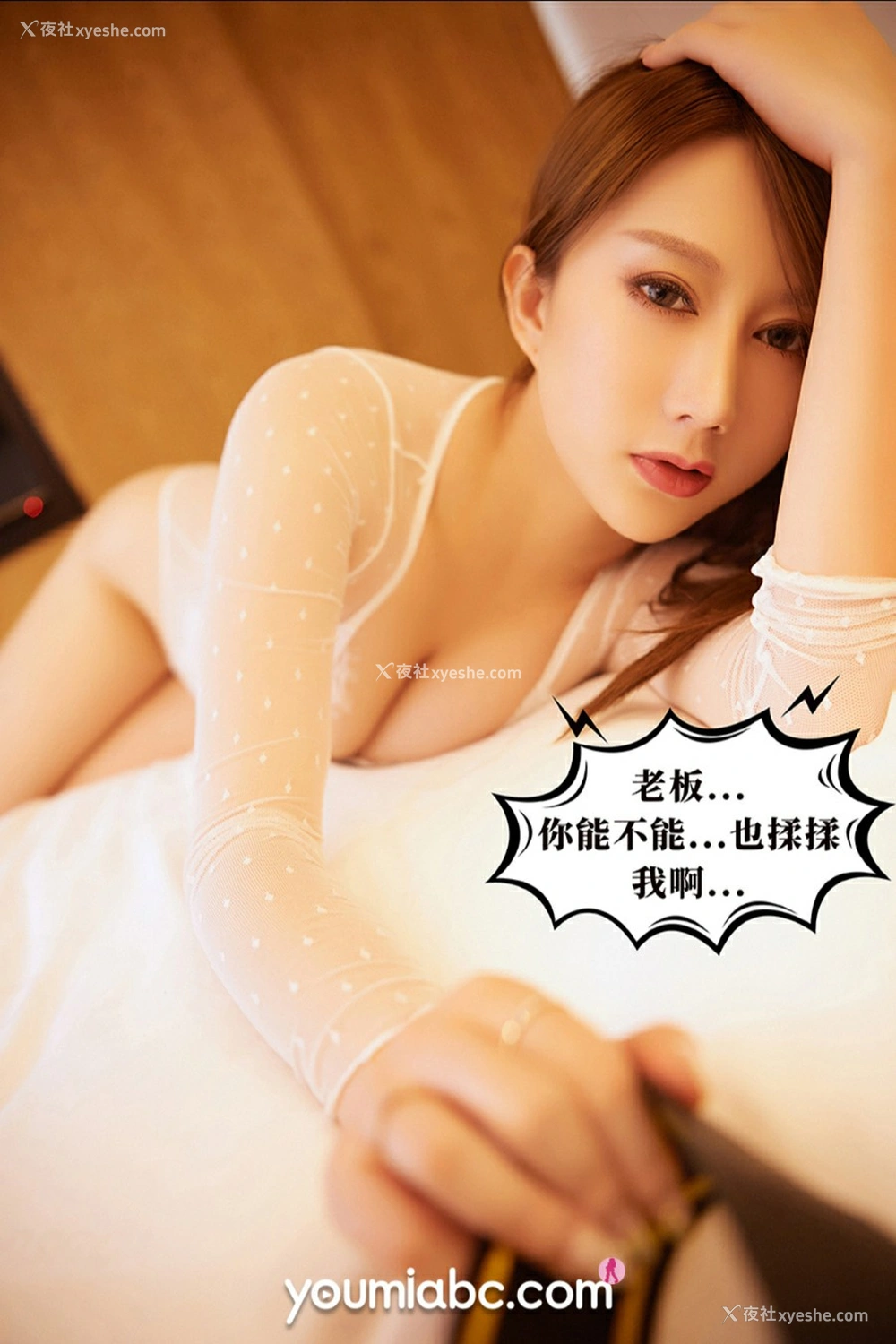 1P - [YouMi尤蜜] 苏小曼 求职小故事