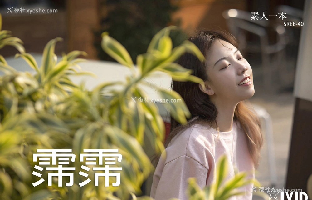 1P - 霈霈《素人一本 超童颜酒吧老板》