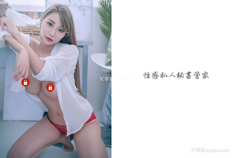1P - 乐乐《私人秘书管家》