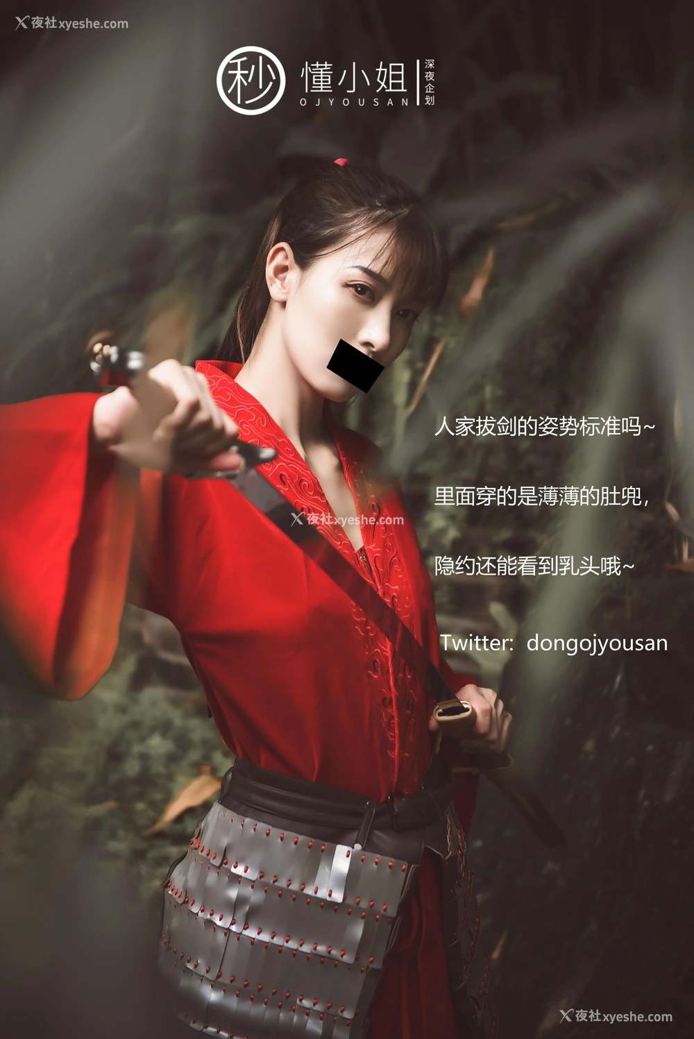 1P - 古城Cosplay花木兰