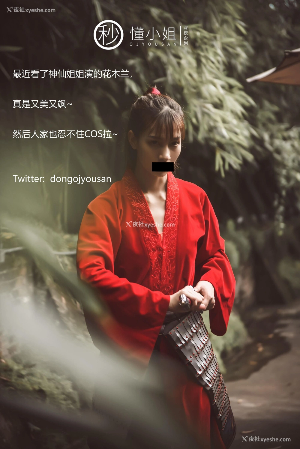 1P - 古城Cosplay花木兰