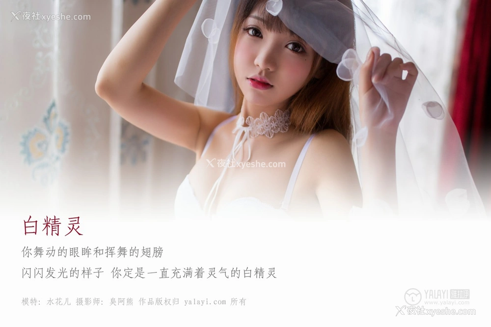 1P - [YALAYI雅拉伊] No.051 白精灵 水花儿