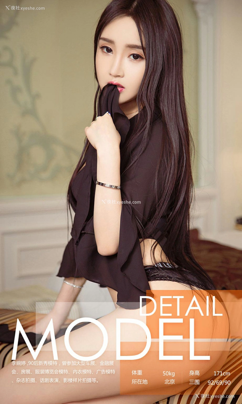 1P - [Ugirls爱尤物] NO.856 李婉婷 婷婷欲立