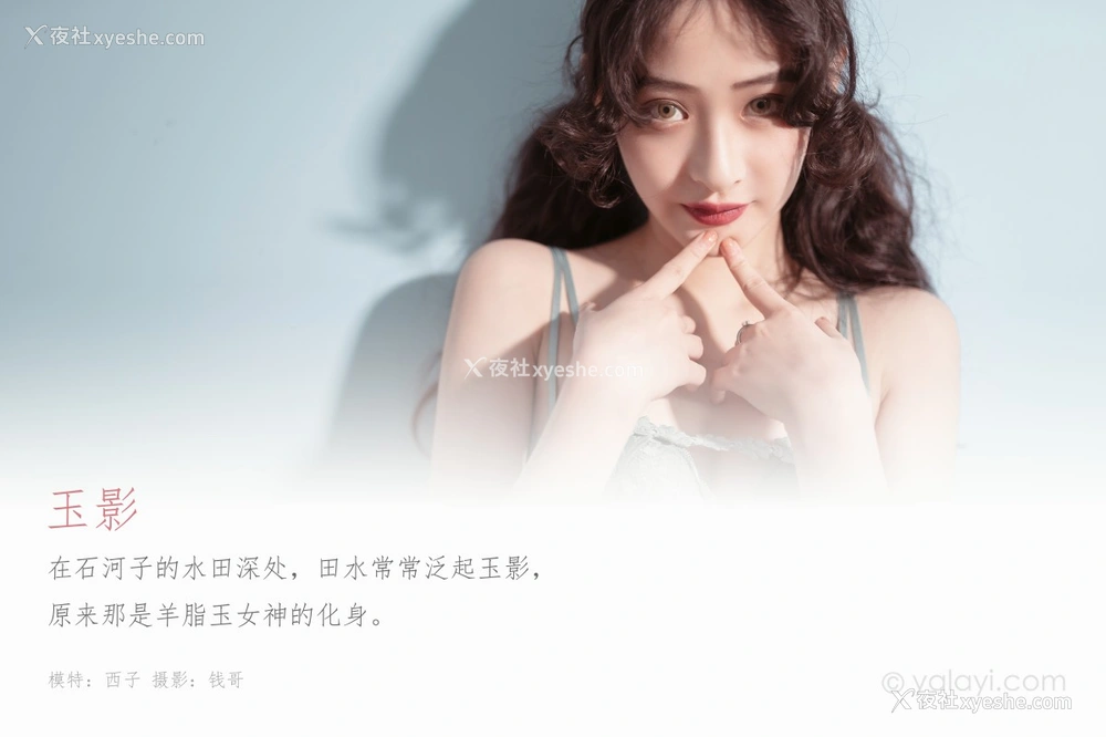 1P - [YALAYI雅拉伊] Y547 西子 玉影