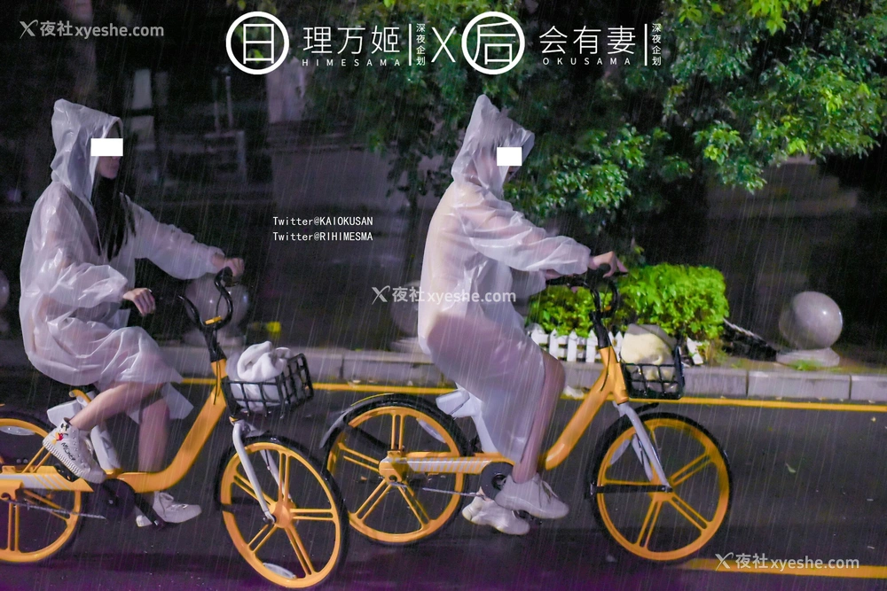 1P - 雨夜小黄车真空骑行