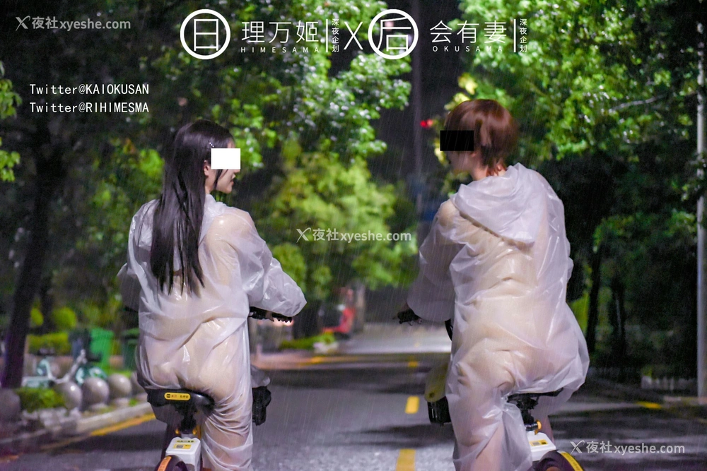 1P - 雨夜小黄车真空骑行