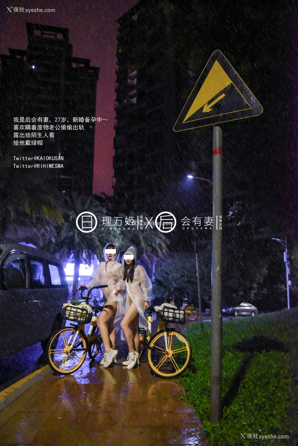 1P - 雨夜小黄车真空骑行